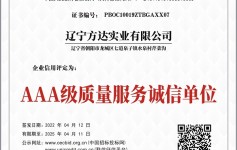 質(zhì)量服務(wù)誠信等級證書